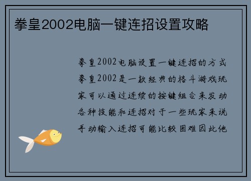 拳皇2002电脑一键连招设置攻略