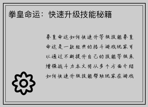 拳皇命运：快速升级技能秘籍